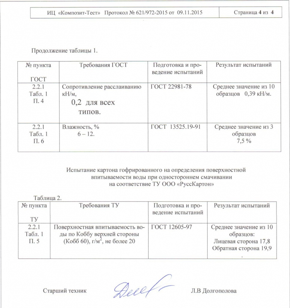 П-33 стр4.jpg