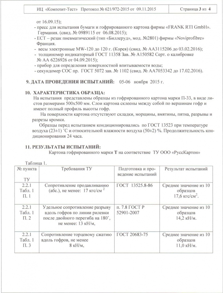 П-33 стр3.jpg